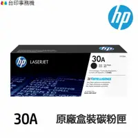 在飛比找樂天市場購物網優惠-HP CF230A CF230X 30A 30X 原廠碳粉匣