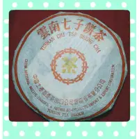 在飛比找蝦皮購物優惠-黃印七子餅茶 普洱茶生茶 中國土產畜產進出口公司雲南省茶葉分