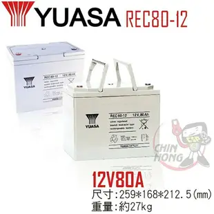 YUASA湯淺REC80-12為電動車.電動自行車.電動助力車用.電動腳踏車電池