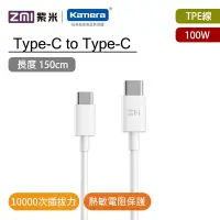 在飛比找Yahoo奇摩購物中心優惠-ZMI 紫米 100W Type-C to Type-C 數