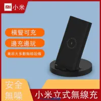 在飛比找蝦皮購物優惠-小米立式無線充 正品 20W 30W 55W 立式 直立 風