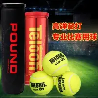 在飛比找Yahoo!奇摩拍賣優惠-天龍網球Teloon P4 pound4個罐裝耐打高彈力耐磨
