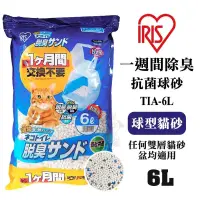 在飛比找蝦皮商城精選優惠-✨橘貓Miso✨［單包/5包組］日本IRIS一週間除臭抗菌小