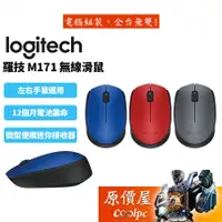 在飛比找蝦皮商城優惠-Logitech羅技 M171 無線滑鼠/原價屋