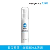 在飛比找屈臣氏網路商店優惠-NEOGENCE 霓淨思玻尿酸保濕滲透乳液50ml