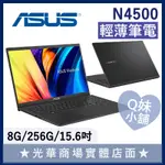 Q妹小舖❤ X1500KA-0411KN4500 N4500/15吋 華碩ASUS 文書 輕薄 筆電