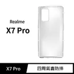 【GENERAL】REALME X7 PRO 手機殼 保護殼 防摔氣墊空壓殼套