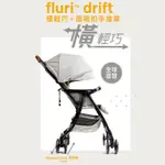 奇哥 JOIE FLURI DRIFT 橫輕巧手推車 超輕量推車