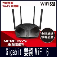 在飛比找PChome24h購物優惠-Mercusys水星網路 MR70X AX1800 Giga