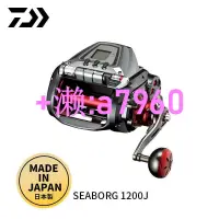 在飛比找露天拍賣優惠-【可開發票】DAIWA達瓦SEABORG電動輪1200J深海