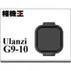 ☆相機王☆Ulanzi G9-10〔GoPro Hero 10、11、12適用〕ND16 減光鏡 (2)