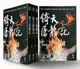 倚天屠龍記 1-4 (亮彩映象修訂版/4冊合售)