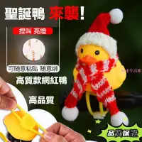 在飛比找蝦皮購物優惠-阿東❤️品質【高質款】新款聖誕鴨 抖音網紅破風鴨 黃色小鴨 
