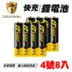 【日本KOTSURU】8馬赫 1.5V恆壓可充式鋰電池 (4號8入) 送電池防潮收納盒