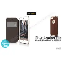 在飛比找蝦皮購物優惠-Elago Leather Flip iPhone 6S P