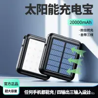 在飛比找蝦皮購物優惠-免運 進口太陽能自帶3綫充電寶20000毫安大容量快充手機通