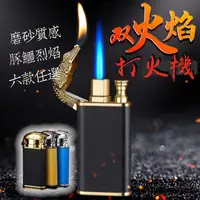 在飛比找蝦皮購物優惠-【台灣公司貨 附發票 雙火焰】雙火焰打火機 客製化打火機 防