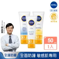 在飛比找momo購物網優惠-【NIVEA 妮維雅】全護清爽防曬隔離乳 SPF50 50M