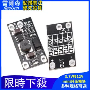 【雷爾森】3.7V轉12V 迷你DC-DC升壓模組 支持5V/8V/9V/12V輸出 鋰電池升壓