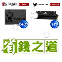 在飛比找AUTOBUY購物中心優惠-☆自動省★ 金士頓 A400 240G SSD(X5)+宏碁