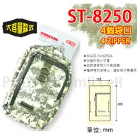 在飛比找蝦皮購物優惠-【含稅-可統編】ST-8250 多功能部隊包 155x265