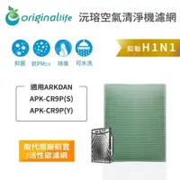 在飛比找森森購物網優惠-適用ARKDAN：APK-CR9P(S)、APK-CR9P(