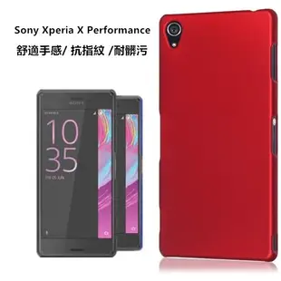 【舒適手感】 Sony Xperia X Performance F8132 PC殼 抗指紋 保護殼 手機殼 皮套