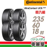 在飛比找ETMall東森購物網優惠-【Continental 馬牌】UltraContact U