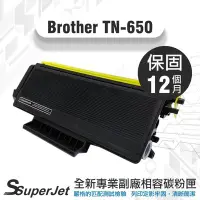 在飛比找Yahoo!奇摩拍賣優惠-Brother TN-650/TN620副廠碳粉匣MFC-8