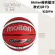 籃球   Molten經典籃球 紅白 超耐磨橡膠 款式GR7D 多色系列