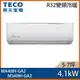 【TECO 東元】5-7坪 R32 一級能效精品系列變頻分離式冷暖冷氣 MA40IH-GA2/MS40IH-GA2