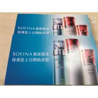 在飛比找蝦皮購物優惠-Sofia 蘇菲娜 保養小物3步驟 化妝水 乳液 防曬乳