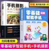 在飛比找蝦皮購物優惠-全新有貨＆零基礎玩轉智能手機書中老年圖解手冊父母安卓蘋果手機