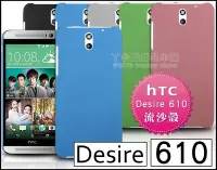 在飛比找Yahoo!奇摩拍賣優惠-[190 免運費] HTC Desire 610 高質感流沙