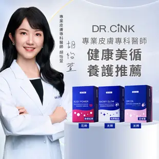 DR.CINK達特聖克 養妍米光姬雙嬌組【新高橋藥局】米粹姬光素EX x2+養妍月適膠囊x2