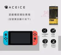 在飛比找Yahoo!奇摩拍賣優惠-光華商場 包你個頭  Switch 任天堂 鋼化玻璃保護貼 