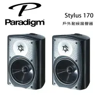 在飛比找環球Online優惠-加拿大 Paradigm Stylus 170 戶外耐候揚聲