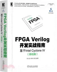 在飛比找三民網路書店優惠-FPGA Verilog開發實戰指南：基於Intel Cyc