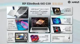 【2024 4月底前限量優惠】HP 惠普 Elitebook 645 G10 8L7S5PA SSD 14吋商務機 645 G10/14/Ryzen7 7730U/16G*1/1T/1.37kg/W11P/333