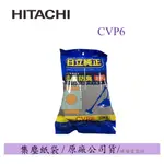 10%蝦幣回饋【原廠公司貨】 日立 CVP6 吸塵器集塵紙袋 多種型號適用 CV-P6集塵紙袋 一包5個CVAM14專用