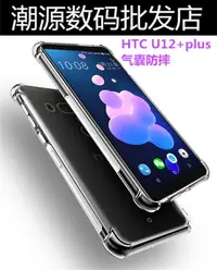 在飛比找樂天市場購物網優惠-適用HTC Desire20Pro手機殼U12+ Plus四