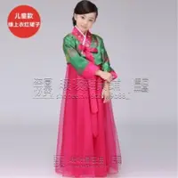 在飛比找蝦皮購物優惠-【免運】兒童傳統朝鮮服韓服大長今女童演出服少數民族舞蹈服韓國