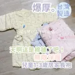 【LIANNE BABY】台灣製兒童 1-3歲居家睡袍 厚外套 保暖外套(這厚度是棉被了吧！兒童睡袍 厚外套)