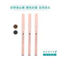 在飛比找蝦皮商城優惠-neuve 惹我眉筆 1.5g GY/BR【watashi+