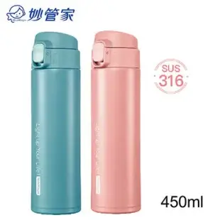 妙管家 316彈蓋真空保溫杯450ml HKVC-731