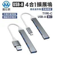 在飛比找松果購物優惠-USB3.0 四合一 HUB集線器 Type-C 轉 USB