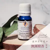 在飛比找蝦皮商城精選優惠-【澳洲Gumleaf Essentials 精油】澳洲檀香精