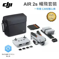 在飛比找Yahoo奇摩購物中心優惠-DJI Mavic Air 2S 空拍機 暢飛無憂套裝 + 