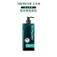 在飛比找蝦皮商城優惠-【AROMASE艾瑪絲】強健豐盈洗髮精400mL