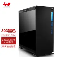 在飛比找京東台灣優惠-迎廣（IN WIN）303 黑色 電腦主機箱（支援ATX主板